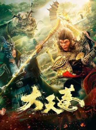 Царь Свиней онлайн